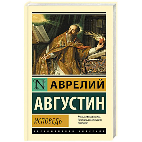 Фото Исповедь