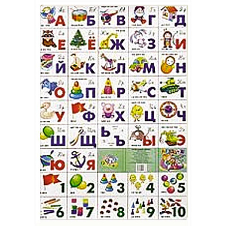 Фото Игрушки. Азбука русская разрезная