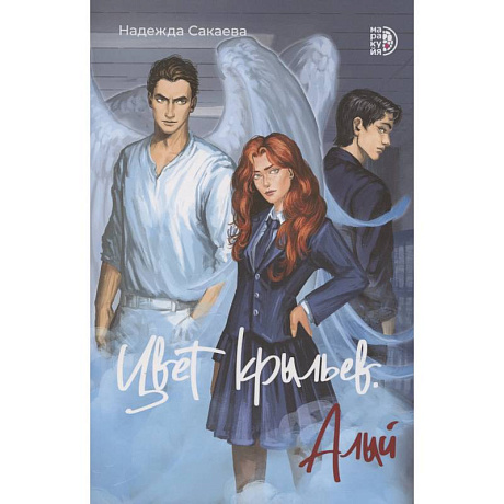 Фото Цвет крыльев. Алый