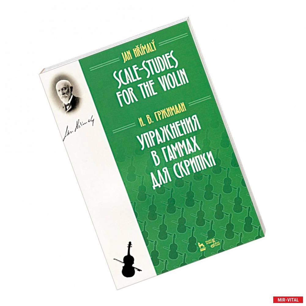 Фото Упражнения в гаммах для скрипки. Учебное пособие