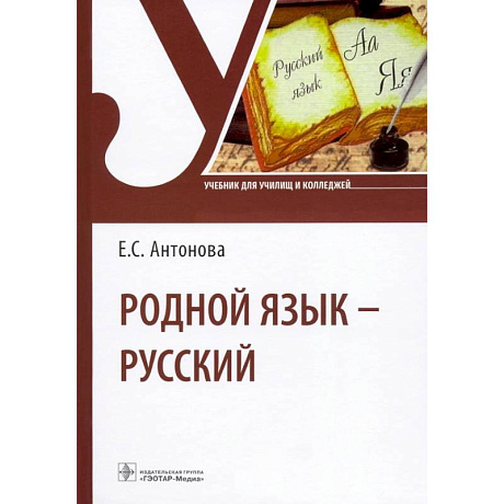 Фото Родной язык - русский. Учебник