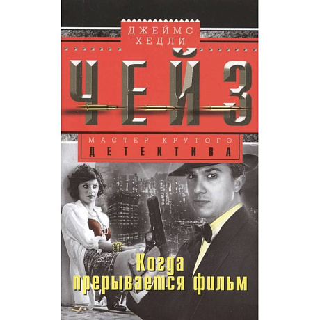 Фото Когда прерывается фильм