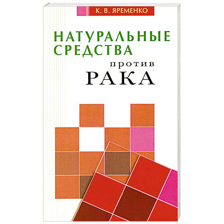 Фото Натуральные средства  против рака
