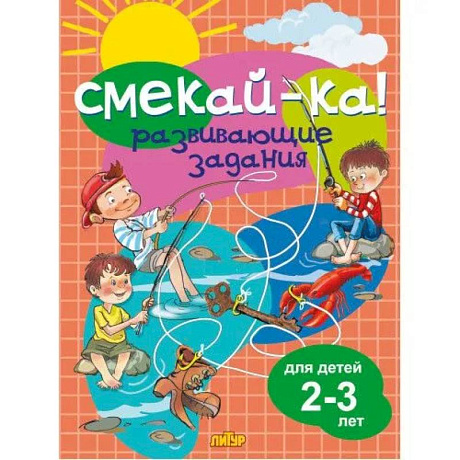 Фото Развивающие задания для детей 2-3 года