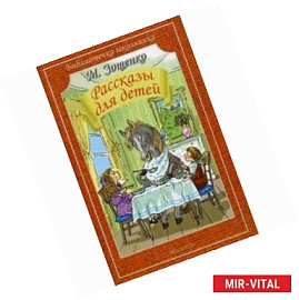 Рассказы для детей
