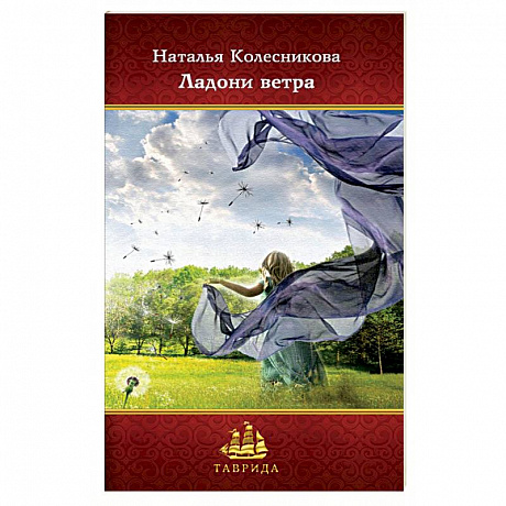 Фото Ладони ветра