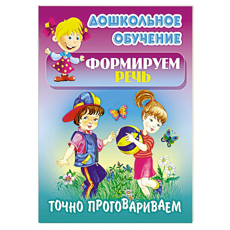 Фото Точно проговариваем