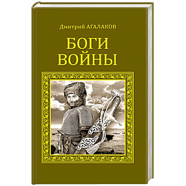 Боги войны