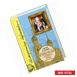 История России с древнейших времен.