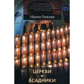 Церкви и всадники. Романские храмы Пуату и их заказчики