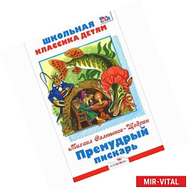 Премудрый пескарь