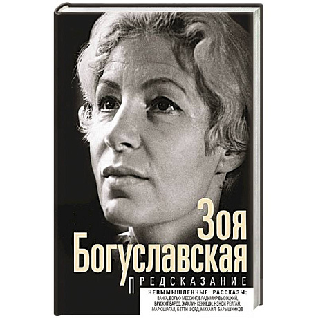 Фото Предсказание