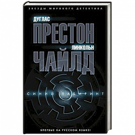 Фото Синий лабиринт