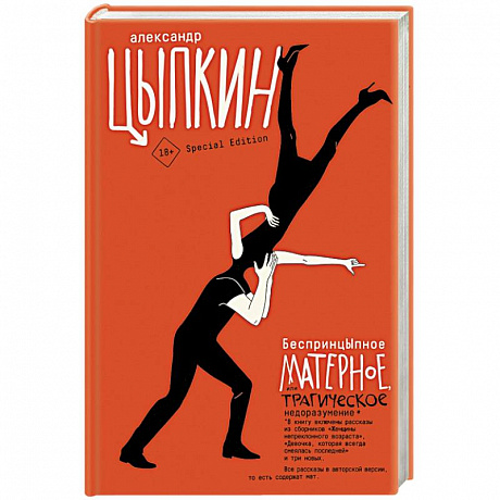 Фото БеспринцЫпное матерное, или Трагическое недоразумение