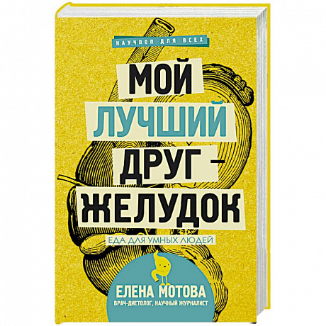 Фото Мой лучший друг-желудок: еда для умных людей