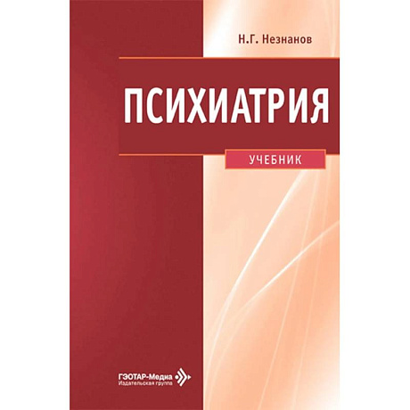 Фото Психиатрия: Учебник