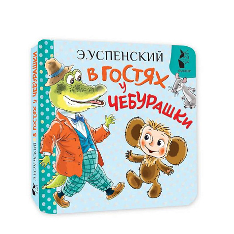 Фото В гостях у Чебурашки