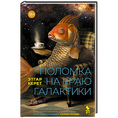 Фото Поломка на краю галактики