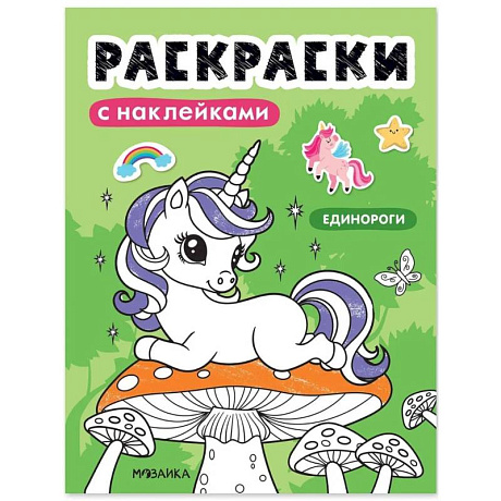 Фото Единороги