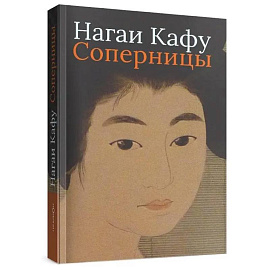 Соперницы