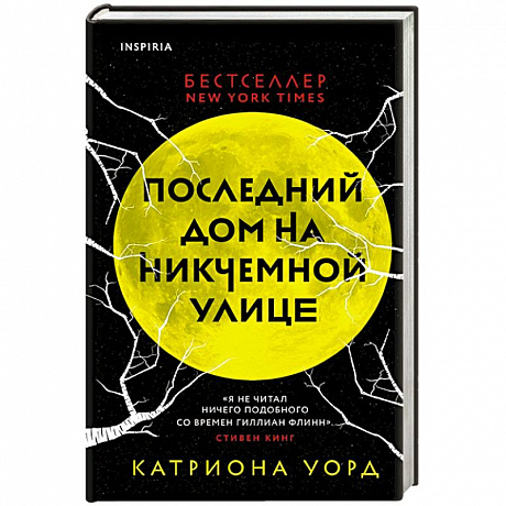 Фото Последний дом на Никчемной улице