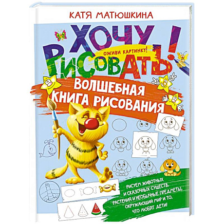 Фото Волшебная книга рисования