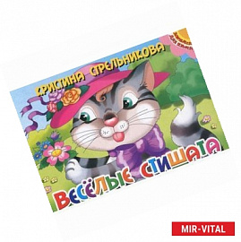 Веселые стишата