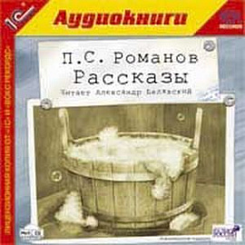 CD-ROM (MP3). Рассказы