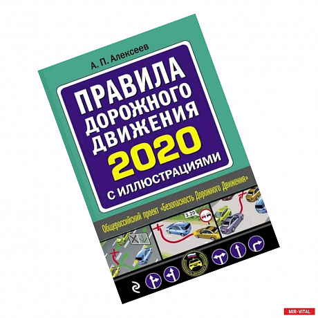 Фото Правила дорожного движения 2020 с иллюстрациями