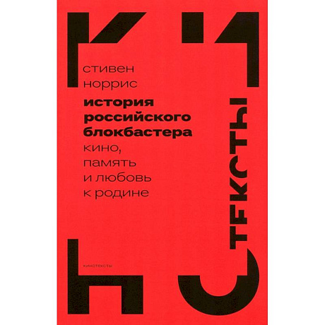 Фото История российского блокбастера. Кино, память и любовь к Родине