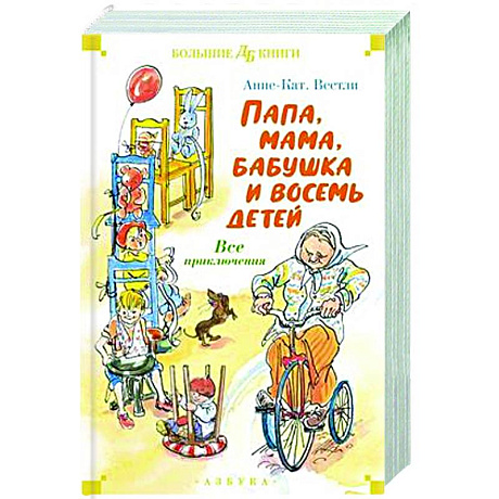 Фото Папа,мама,бабушка и восемь детей. Все приключения