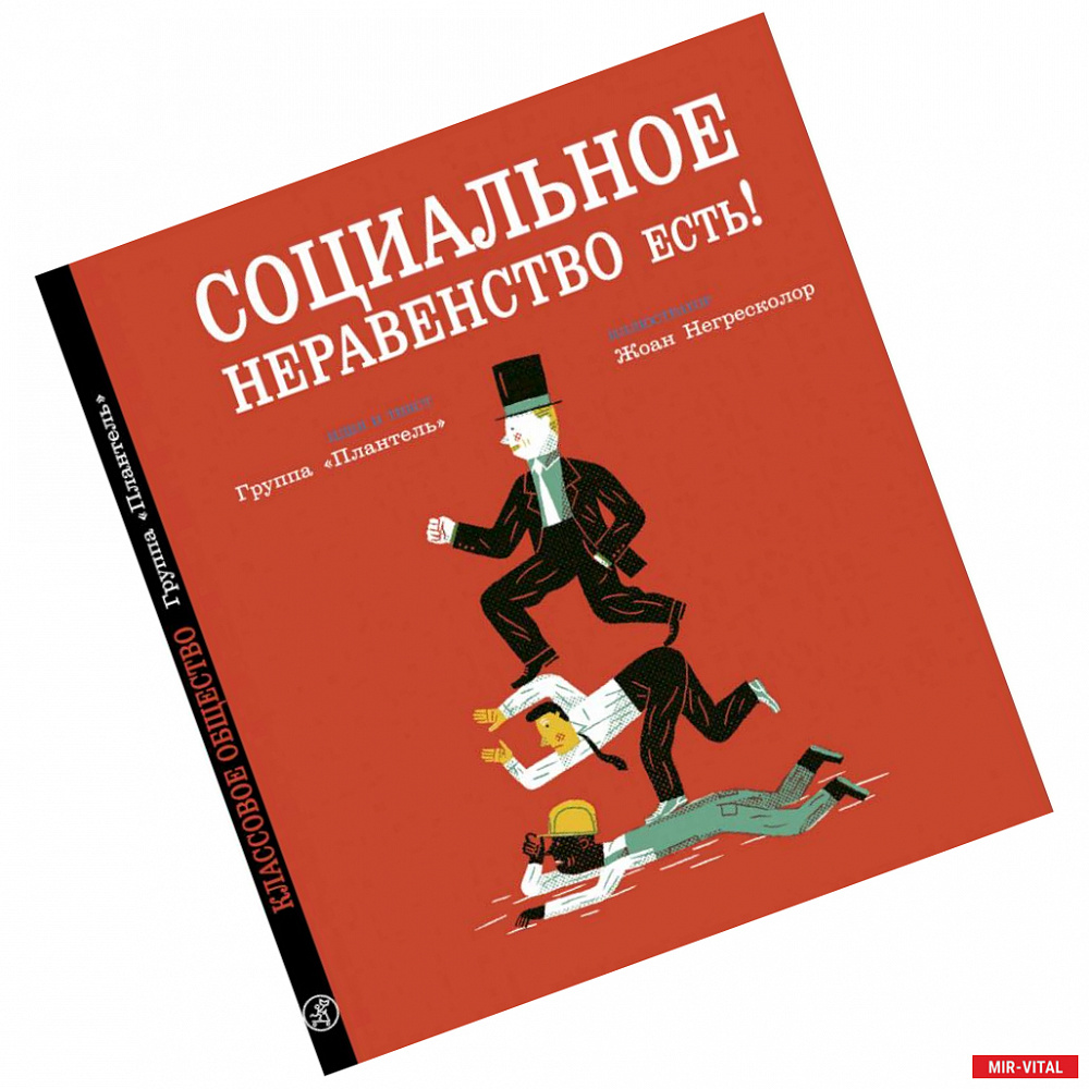 Фото Социальное неравенство есть!