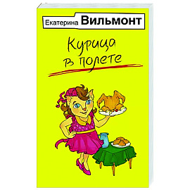 Курица в полете