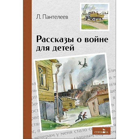 Фото Внек.Чтение. Рассказы о войне для детей