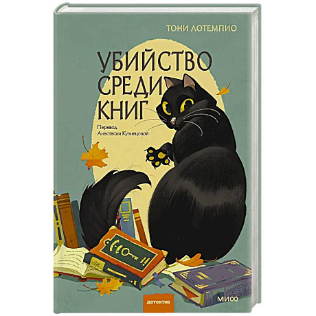 Фото Убийство среди книг