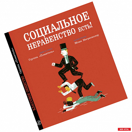 Фото Социальное неравенство есть!