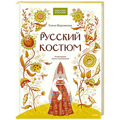 Фото Русский костюм