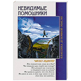 Невидимые помощники