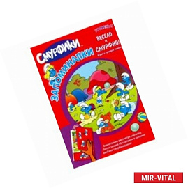 Смурфики Запоминалки  Уровень 3