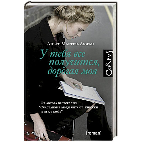 Фото У тебя все получится,  дорогая моя