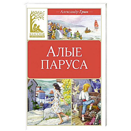 Фото Алые паруса
