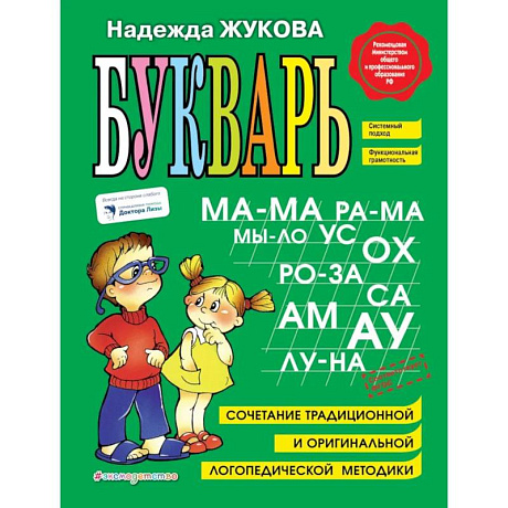 Фото Букварь + Пропись 1, 2, 3: для детей 6-8 лет