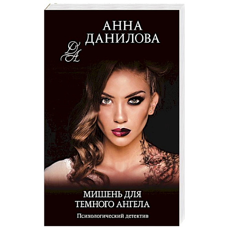 Фото Мишень для темного ангела