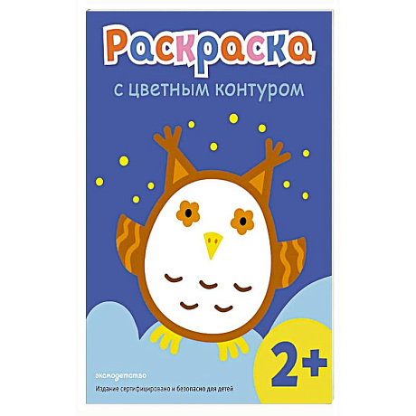 Фото Раскраска с цветным контуром (Сова)