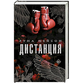 Дистанция