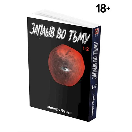 Фото Заплыв во тьму. Книга 1. Манга