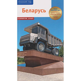 Беларусь, RG13506