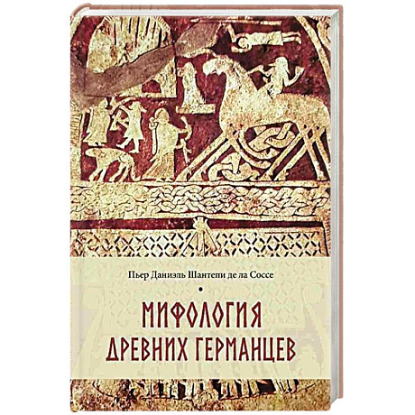 Фото Мифология древних германцев