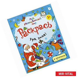 Ура, зима!