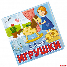 Игрушки